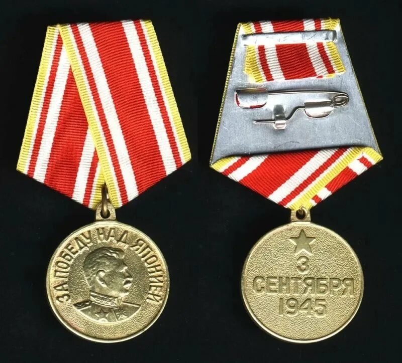 Медаль за победу над японией фото Новое - это забытое старое. Президент подписал закон о переносе даты окончания В