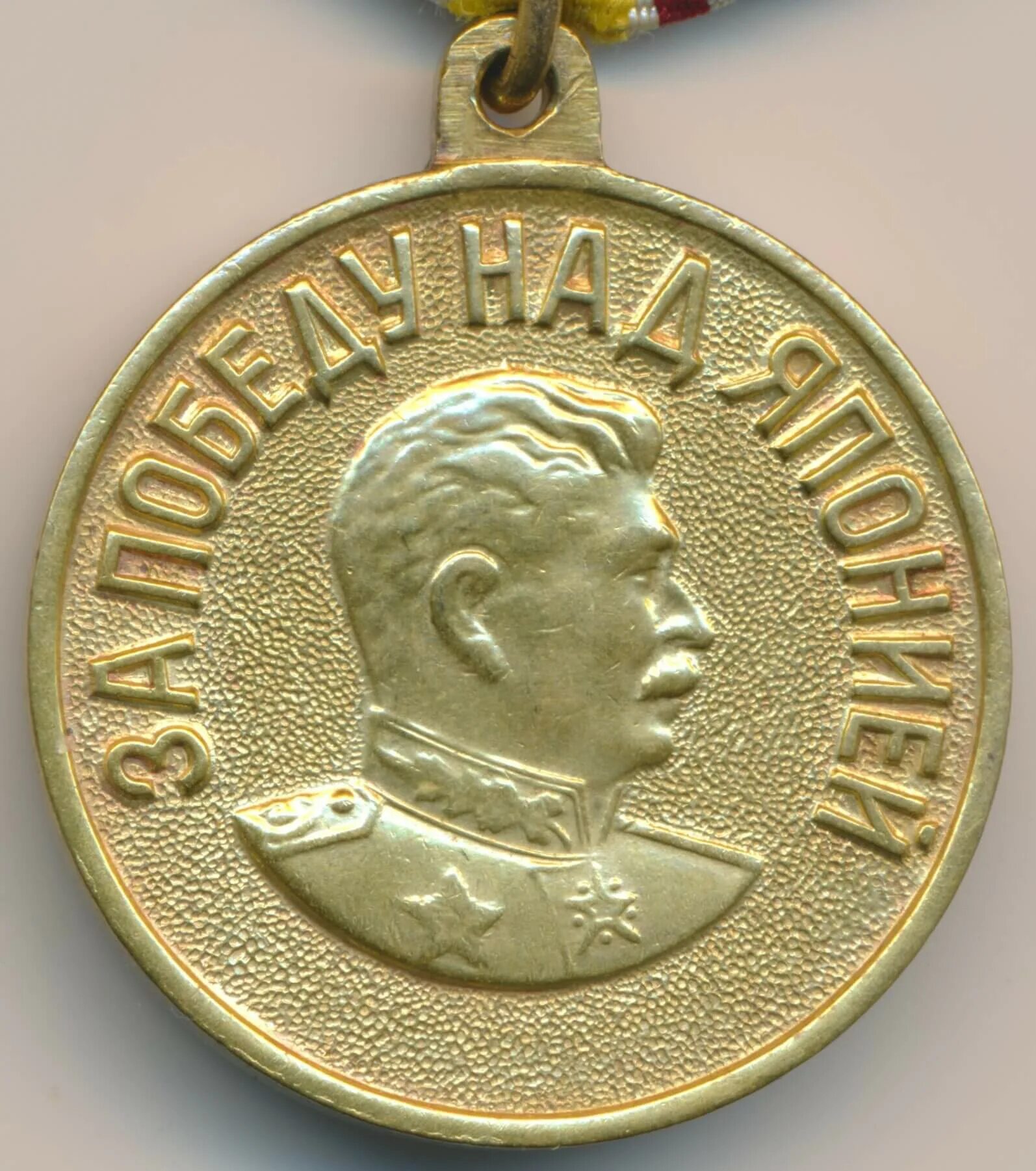 Медаль за победу над японией фото Soviet Medal for the Victory over Japan variation 2b Soviet Orders