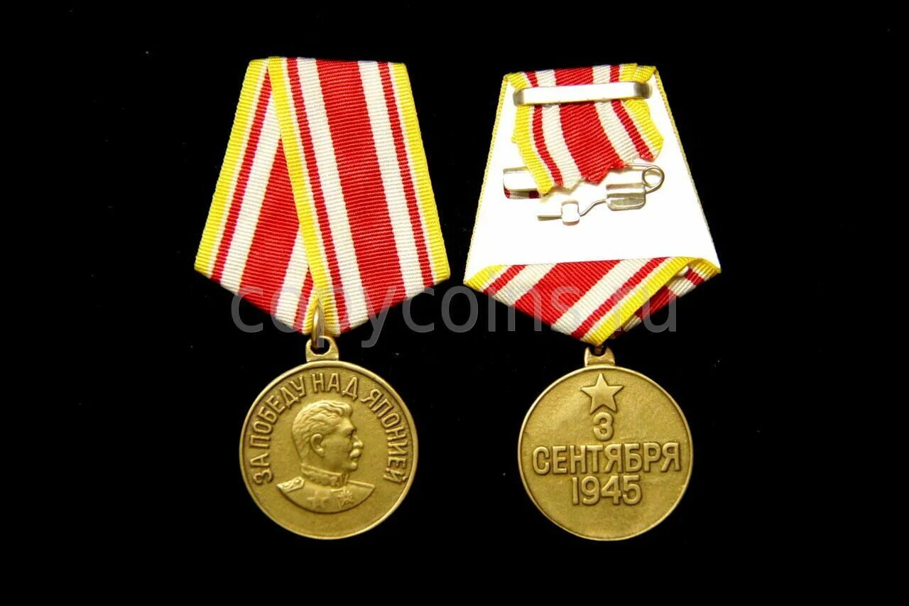Медаль за победу над японией фото Медаль За победу над Японией 3 сентября 1945 года копия