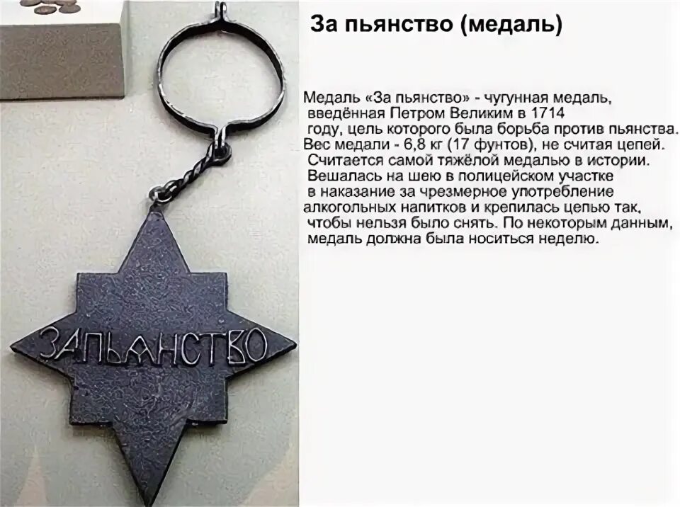 Медаль за пьянство при петре 1 фото Блог сообщества Позитивов ☺ зы - DRIVE2