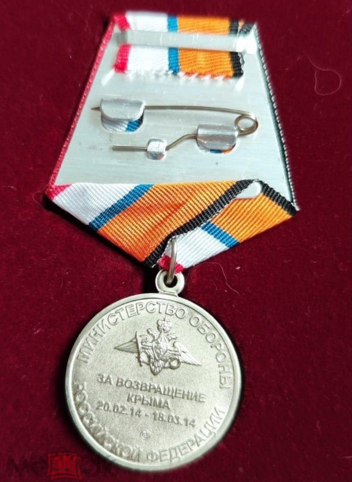 Медаль за возвращение крыма фото МЕДАЛЬ "ЗА ВОЗВРАЩЕНИЕ КРЫМА". на Мешке (изображение 1)
