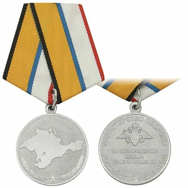 Медаль за возвращение крыма фото Медаль За возвращение Крыма 20.02.14-18.03.14 (МО РФ) ✔ Доставка в любой город Р