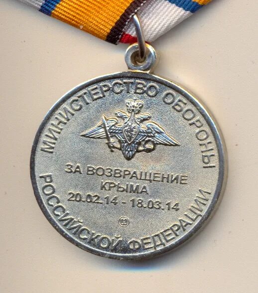Медаль за возвращение крыма фото New Defense Ministry medal "For the return of the Crimea" - Page 2 - Russian Fed