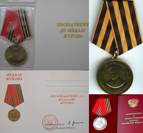 Медаль жукова фото С ДНЕМ ВАШЕЙ ПОБЕДЫ! - обреченный на свободу - LiveJournal