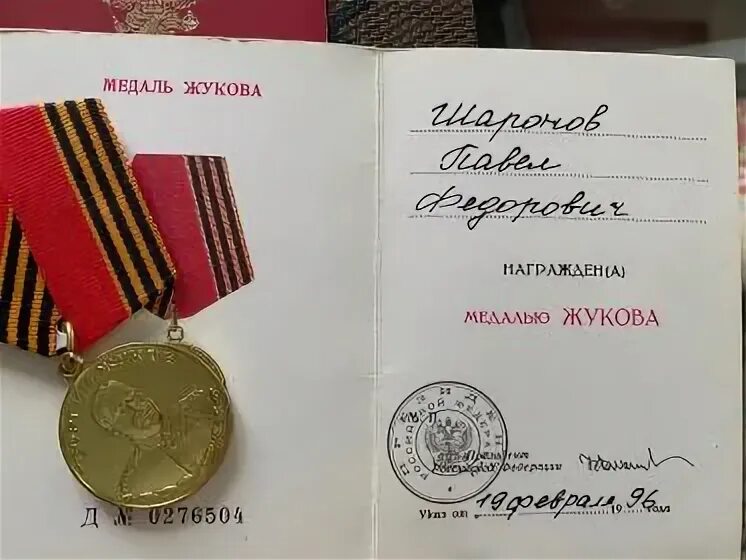 Медаль жукова фото Бессмертный полк. Выкса. Шаронов Павел Федорович