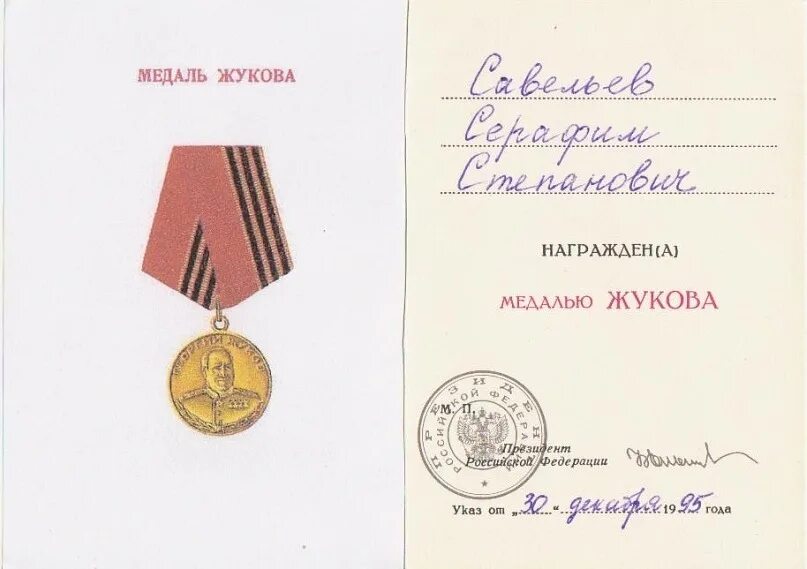 Медаль жукова фото в хорошем качестве Утрачены награды Безвозмездный возврат утерянных наград. ВКонтакте