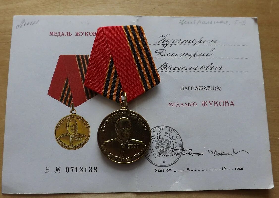 Медаль жукова фото в хорошем качестве 8 - Postimages