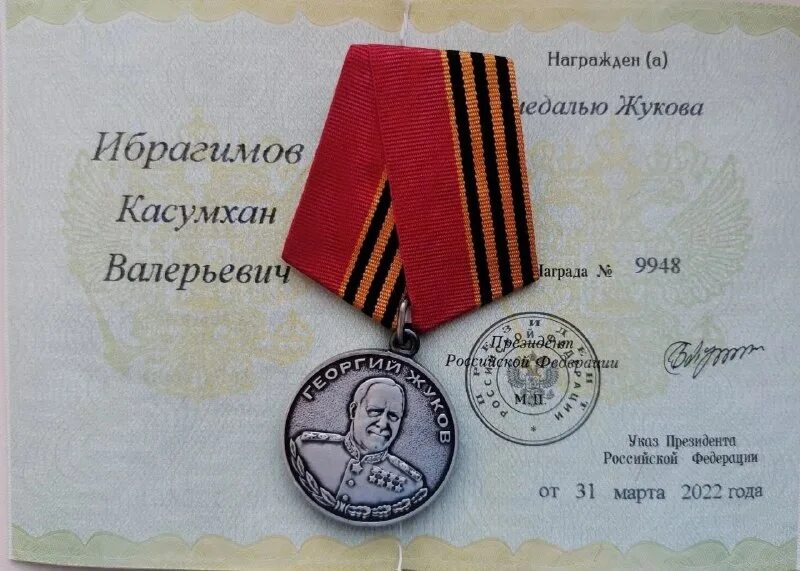 Медаль жукова на сво фото Участник СВО из Магарамкентского района Касумхан Ибрагимов награжден медалью Жук