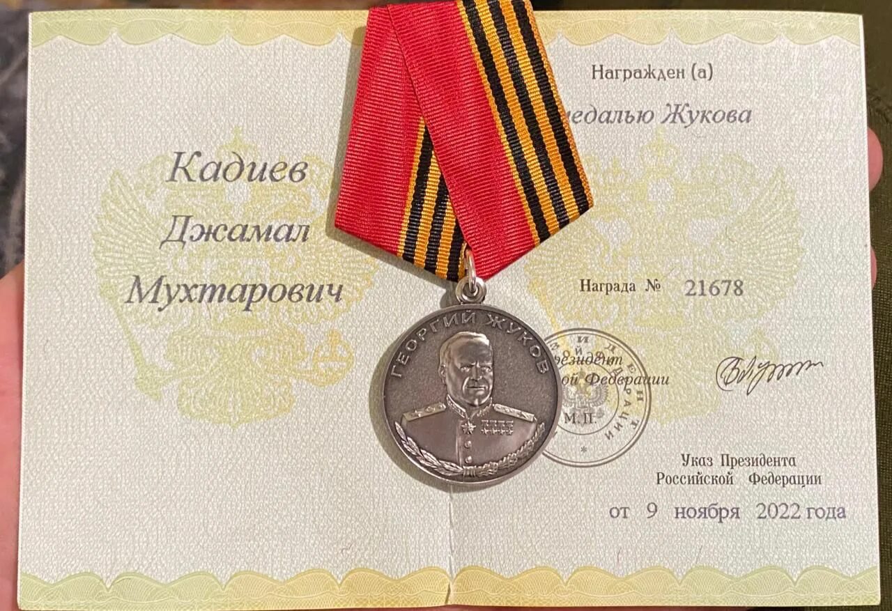 Медаль жукова на сво фото Военнослужащий из с.Ленинаул, участвующий в СВО, удостоен медали Жукова - kazbek