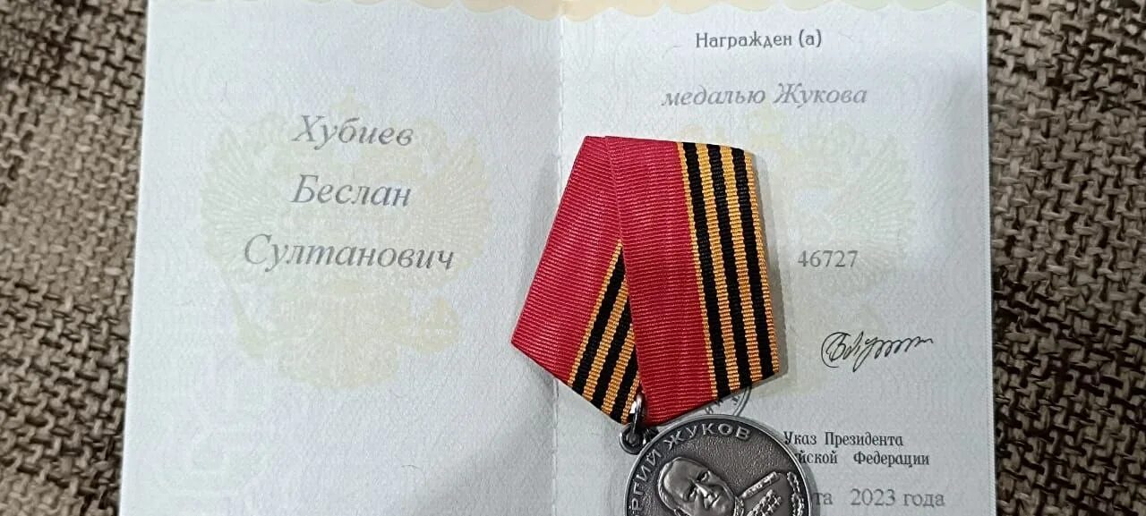 Медаль жукова на сво фото Абазинский муниципальный район " Страница 44