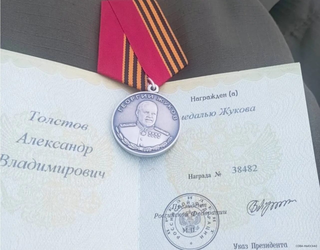 Медаль жукова на сво фото Саратовец Александр Толстов получил медаль Жукова за вынос с поля боя 12 раненых