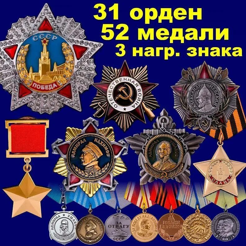 Медали и ордена ссср фото и описание Набор наград Советского Союза полный