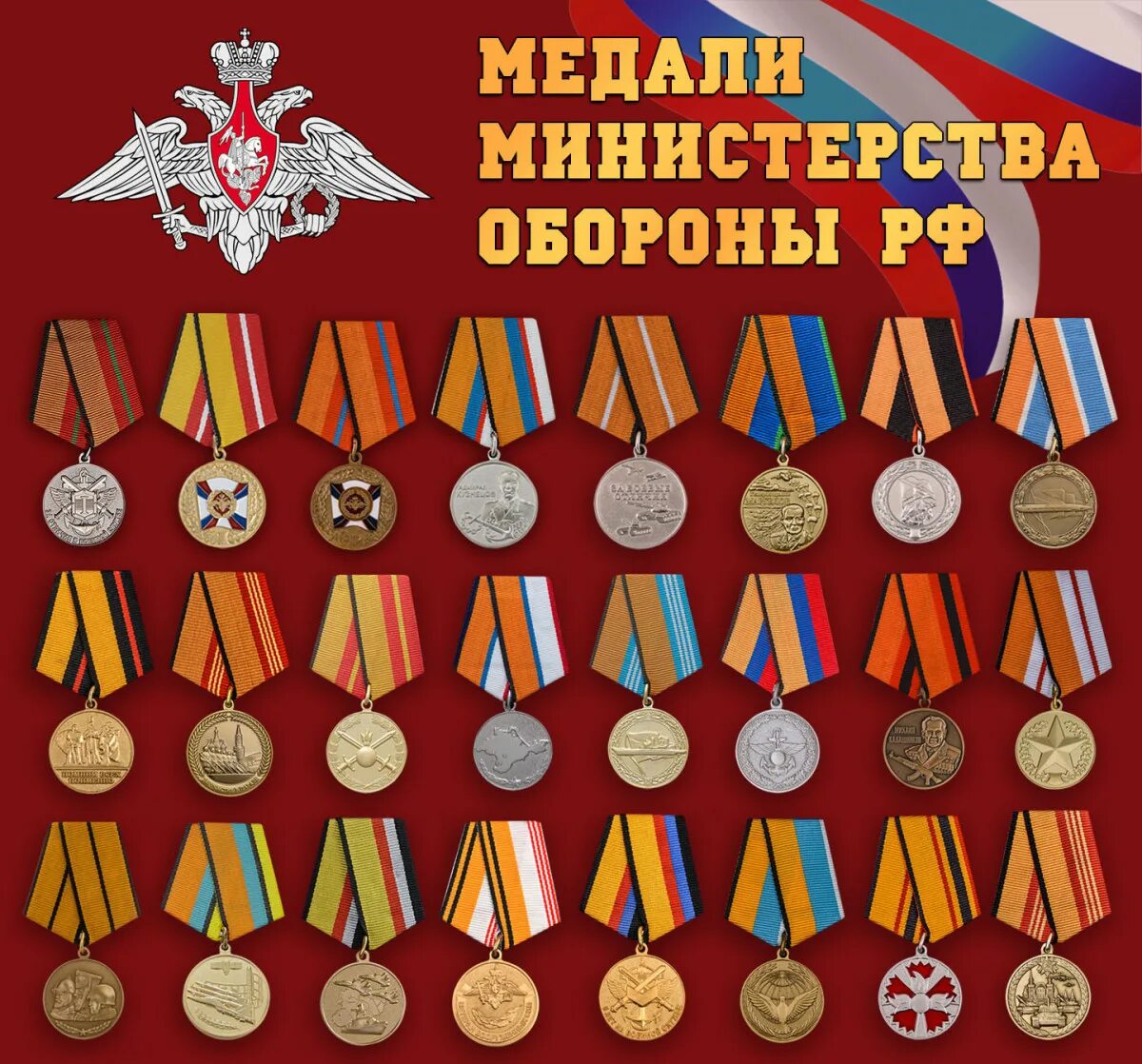 Медали министерства обороны российской федерации фото Набор медалей МО РФ Купить - Интернет-магазин форменной одежды forma-odezhda.com