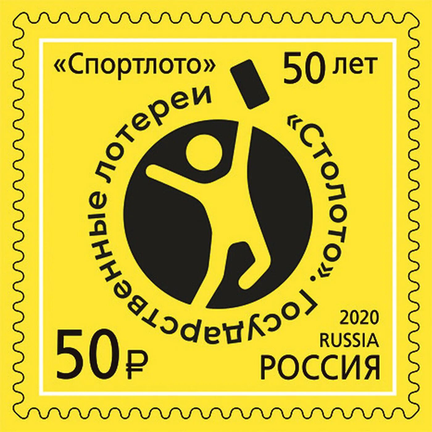 Медали спорт фото Характеристики Почтовые марки Россия 2020 г. "50 лет государственным лотереям Сп