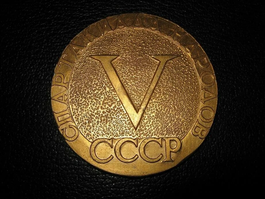 Медали спорт фото СПОРТИВНАЯ МЕДАЛЬ 5-Я СПАРТАКИАДА НАРОДОВ СССР АЛЮМИНИЙ 60 ММ (1188М) - покупайт