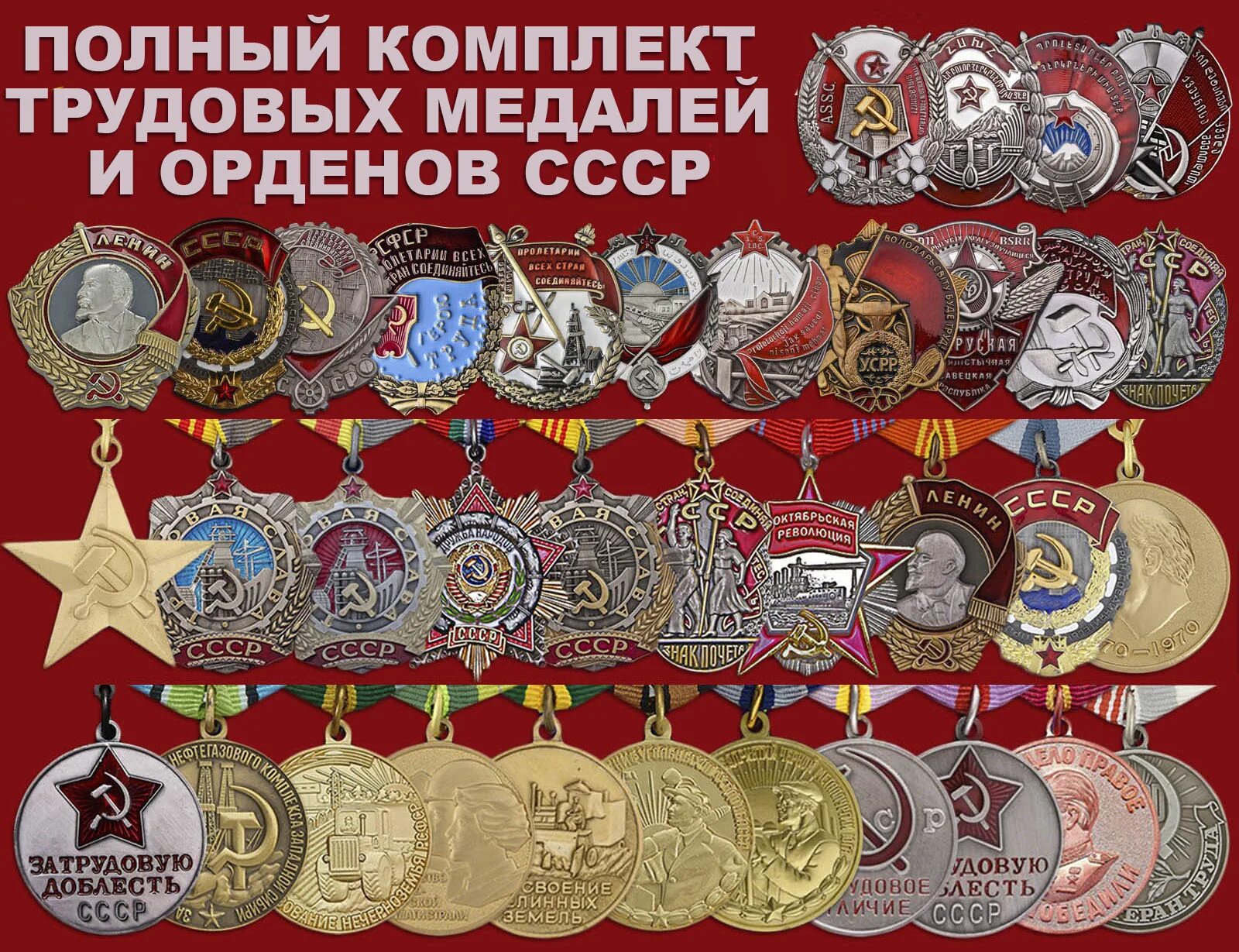 Медали ссср каталог фото Трудовые ордена и медали СССР