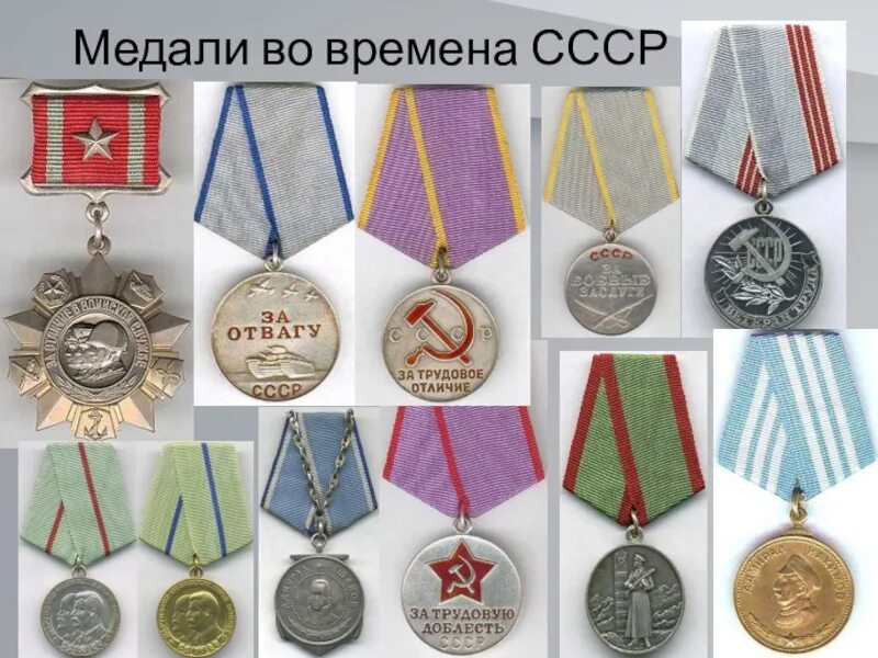 Медали ссср по старшинству с фото Каталог наград ссср