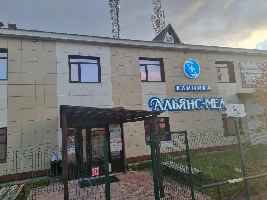 Медальянс 1 32 й микрорайон фото Альянс-мед, medical center, clinic, Noyabrsk, 60 Let SSSR Street, 72А - Yandex M