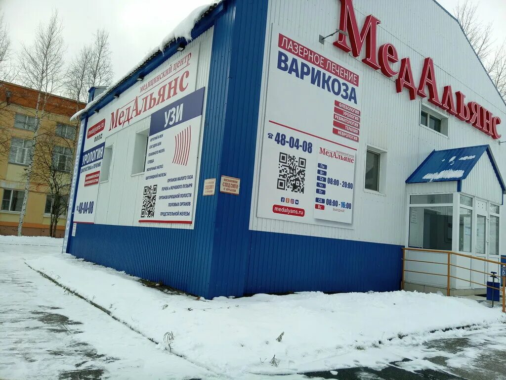 Медальянс 1 32 й микрорайон фото МедАльянс, медцентр, клиника, Спортивная ул., 6/1, Нижневартовск - Яндекс Карты