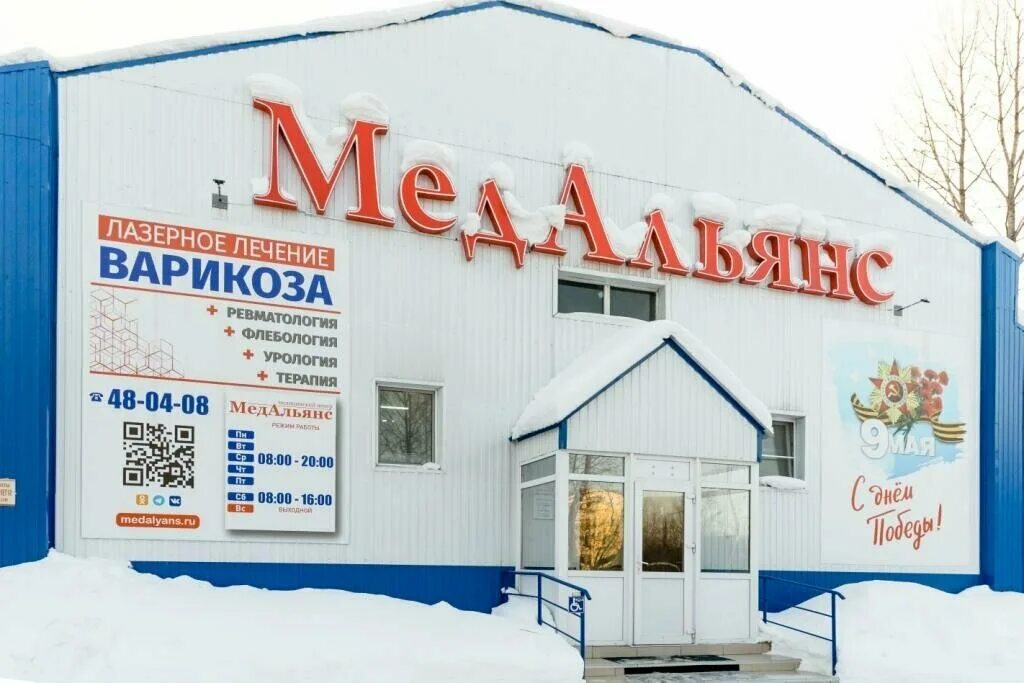Медальянс 1 32 й микрорайон фото Панорама: МедАльянс, медцентр, клиника, Спортивная ул., 6/1, Нижневартовск - Янд