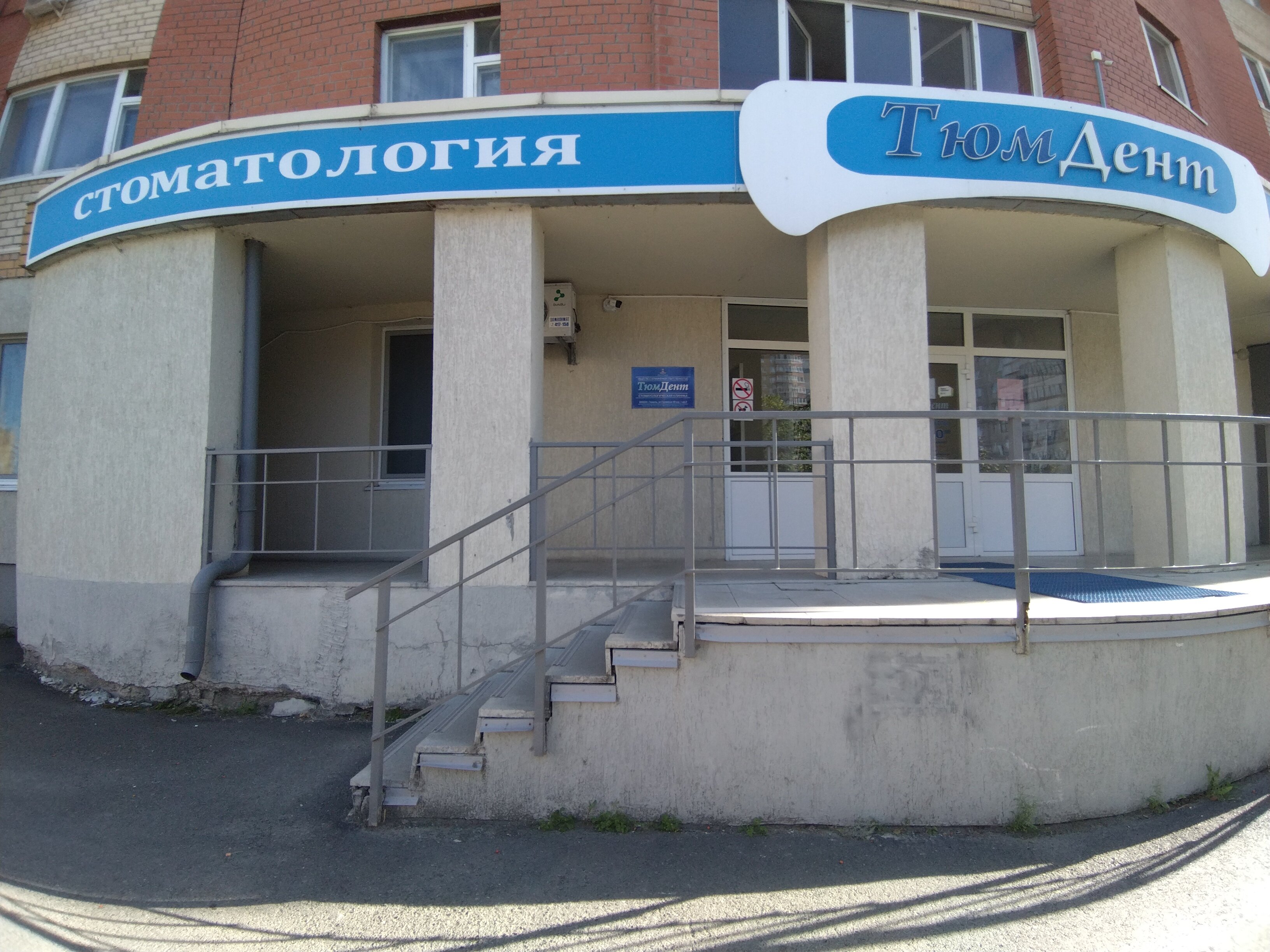 Медарт ул газовиков 20 фото Panorama: TyumDent, dental clinic, Tyumen, Gazovikov Street, 49к1 - Yandex Maps