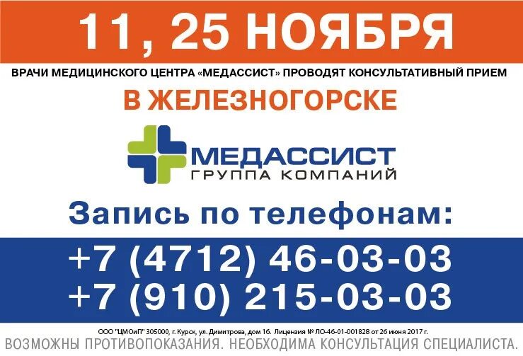 Медассист курск фото Медассист димитрова курск карта