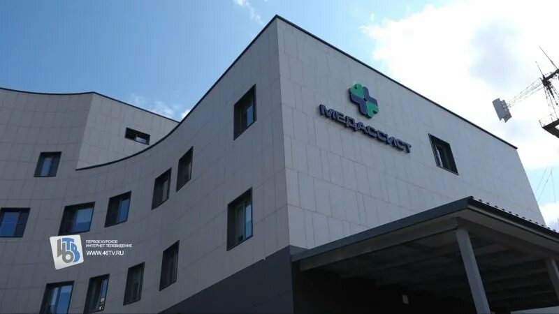 Медассист ул димитрова 16 курск фото В Курске в центре "Медассист" открылся новый корпус с передовым оборудованием" в