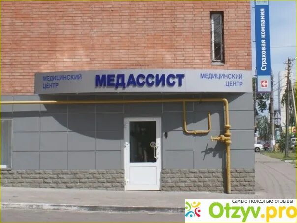 Медассист ул димитрова 16 курск фото МЕДАССИСТ КУРСК ОФИЦИАЛЬНЫЙ САЙТ отзывы о сайте - реальные отзывы о Медассист ку