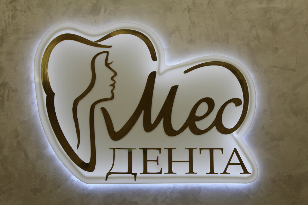 Меддента ул чайковского 105 корп 3 фото МеДДента, стоматологическая клиника, ул. Чайковского, 105, корп. 3, Клин - Яндек