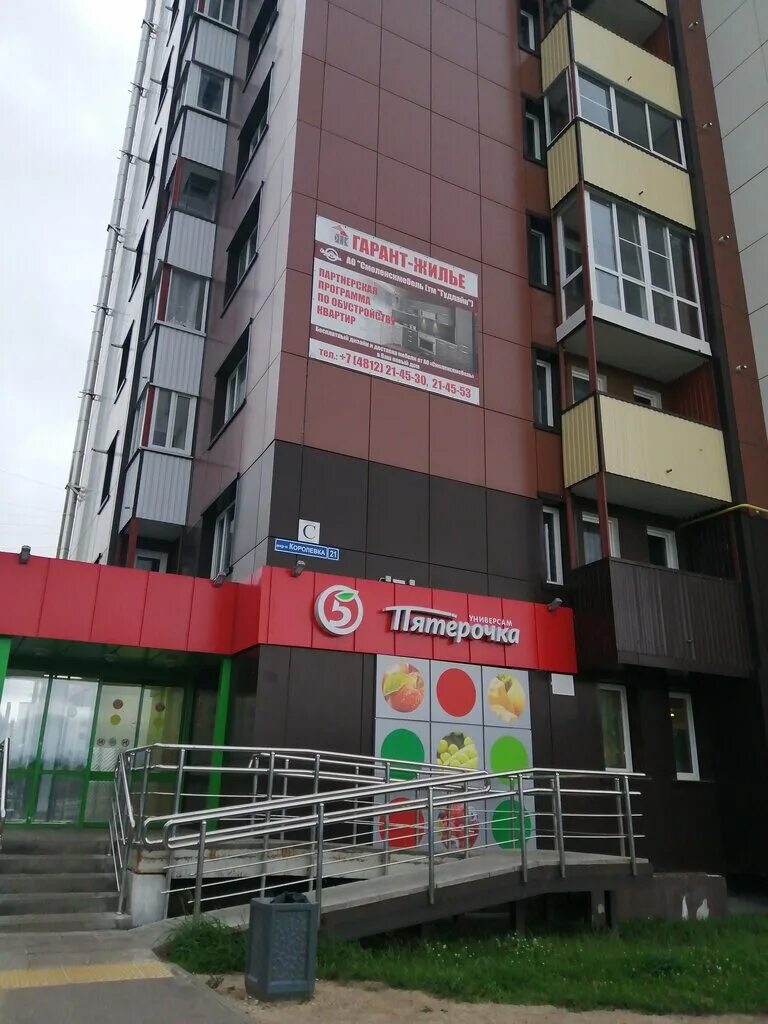 Медекс 21 микрорайон королевка смоленск фото Pyatyorochka, supermarket, Smolensk, mikrorayon Korolyovka, 21 - Yandex Maps