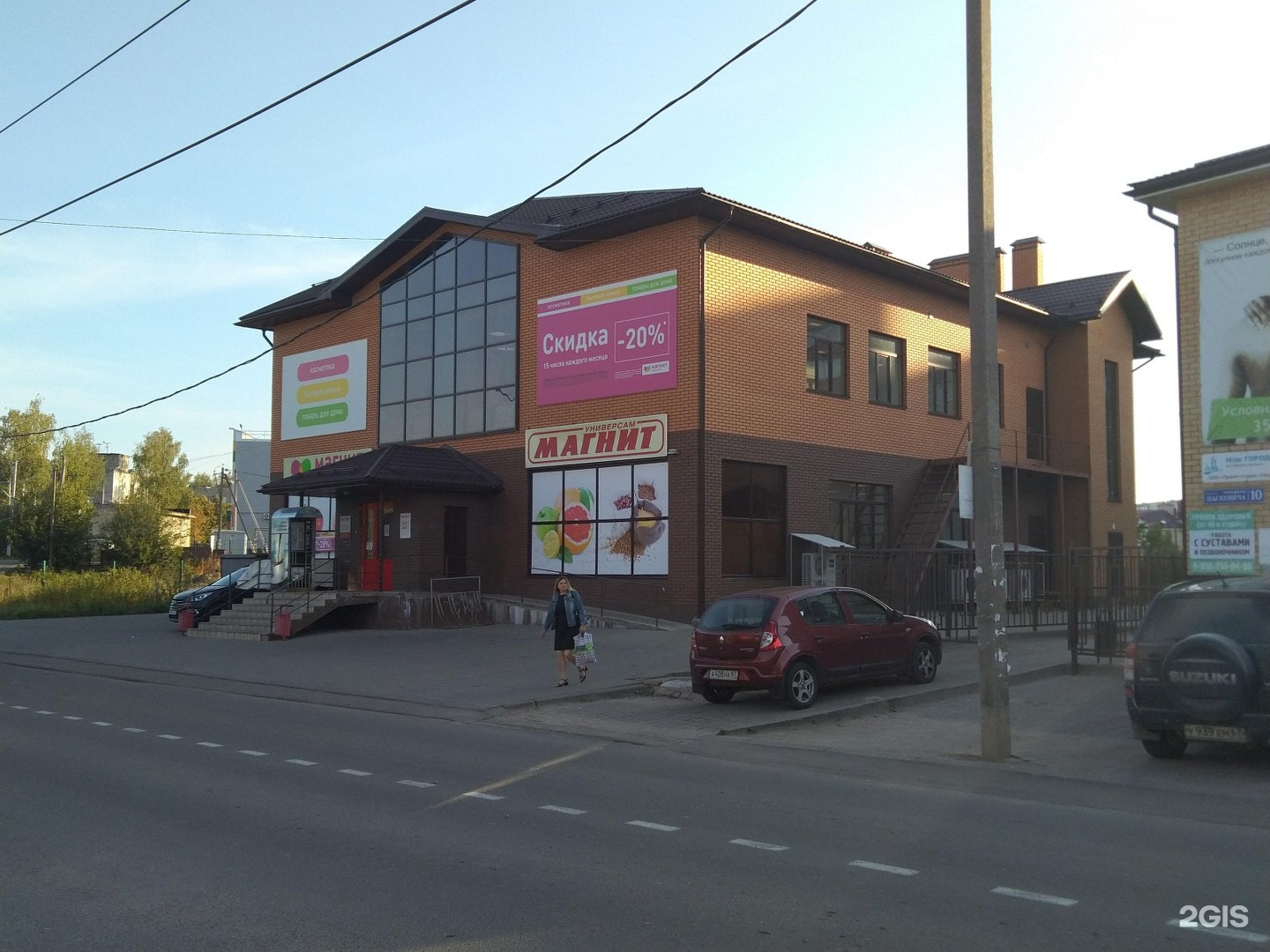Медекс ул генерала паскевича 7а фото Магнит, супермаркет, улица Генерала Паскевича, 10а, Смоленск - 2ГИС