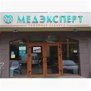 Медэксперт интернациональная ул 64 калининград фото клиника ЕМС, Санкт-Петербург - "Хорошая многопрофильная клиника" Отзывы покупате