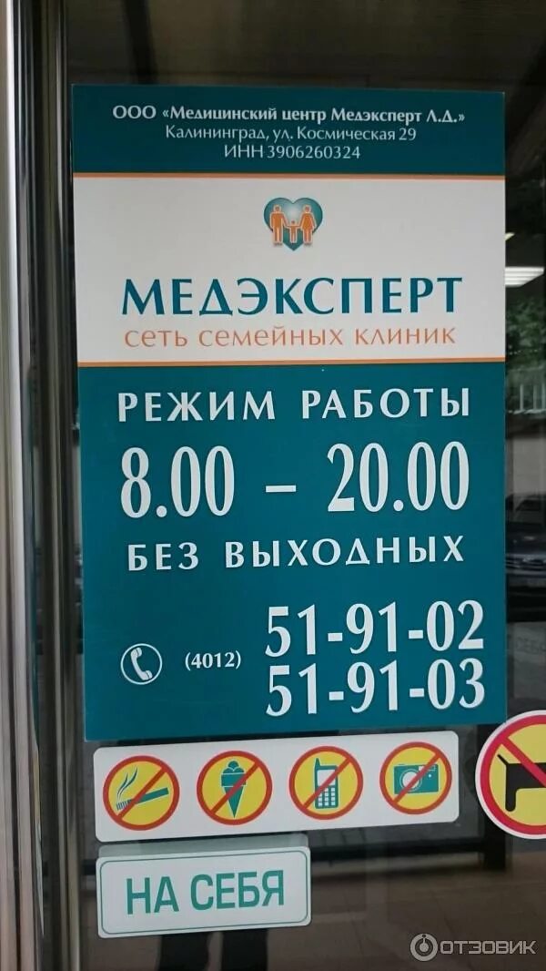 Медэксперт интернациональная ул 64 калининград фото Отзыв о Сеть клиник "МедЭксперт" (Россия, Калининград) Если необходимо быстро по