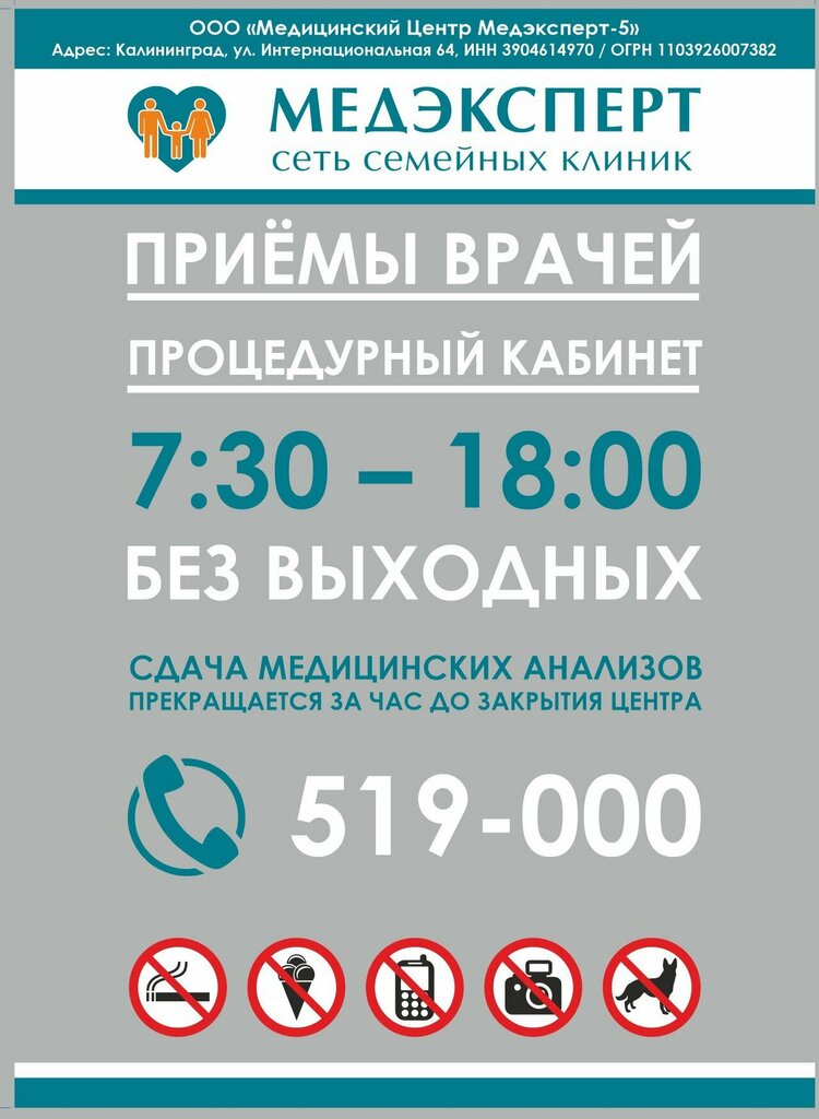 Медэксперт интернациональная ул 64 калининград фото Панорама: Медэксперт, медцентр, клиника, Интернациональная ул., 64, Калининград 