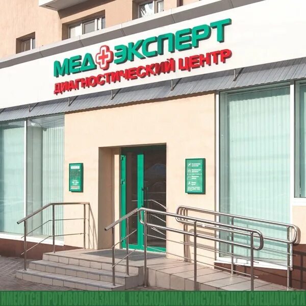 Медэксперт микрорайон олимпийский 1 стр 2 фото Новости и сообщения из официальной группы Вконтакте Диагностического центра МедЭ