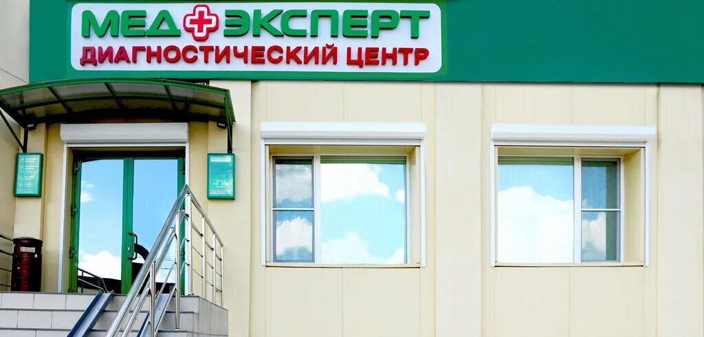 Медэксперт микрорайон олимпийский 1 стр 2 фото МедЭксперт, диагностический центр - Яндекс Карты