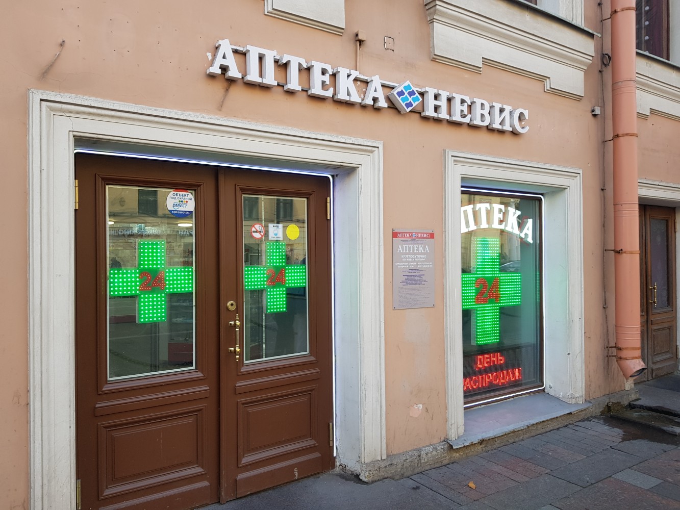 Медэксперт невский просп 163 фото Особенности аптеки Невис в Санкт‑Петербурге, Невский проспект, 15 - Яндекс Карты