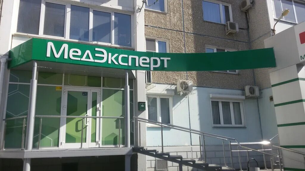 Медэксперт октябрьская ул 17 фото Больше не работает: МедЭксперт, медцентр, клиника, Челябинск, улица Братьев Каши