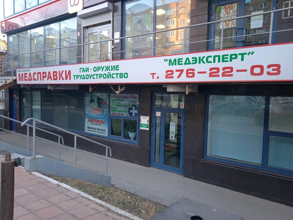 Медэксперт октябрьская ул 17 фото Больше не работает: МедЭксперт, медицинская комиссия, Самара, Самарская улица, 2
