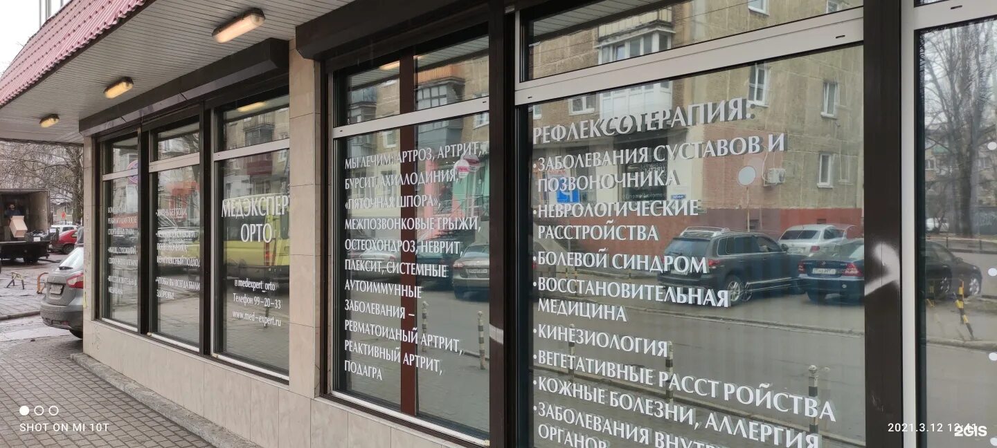 Медэксперт орто советский просп 14 фото МедЭксперт Орто, медицинский центр, Советский проспект, 14-16, Калининград - 2ГИ