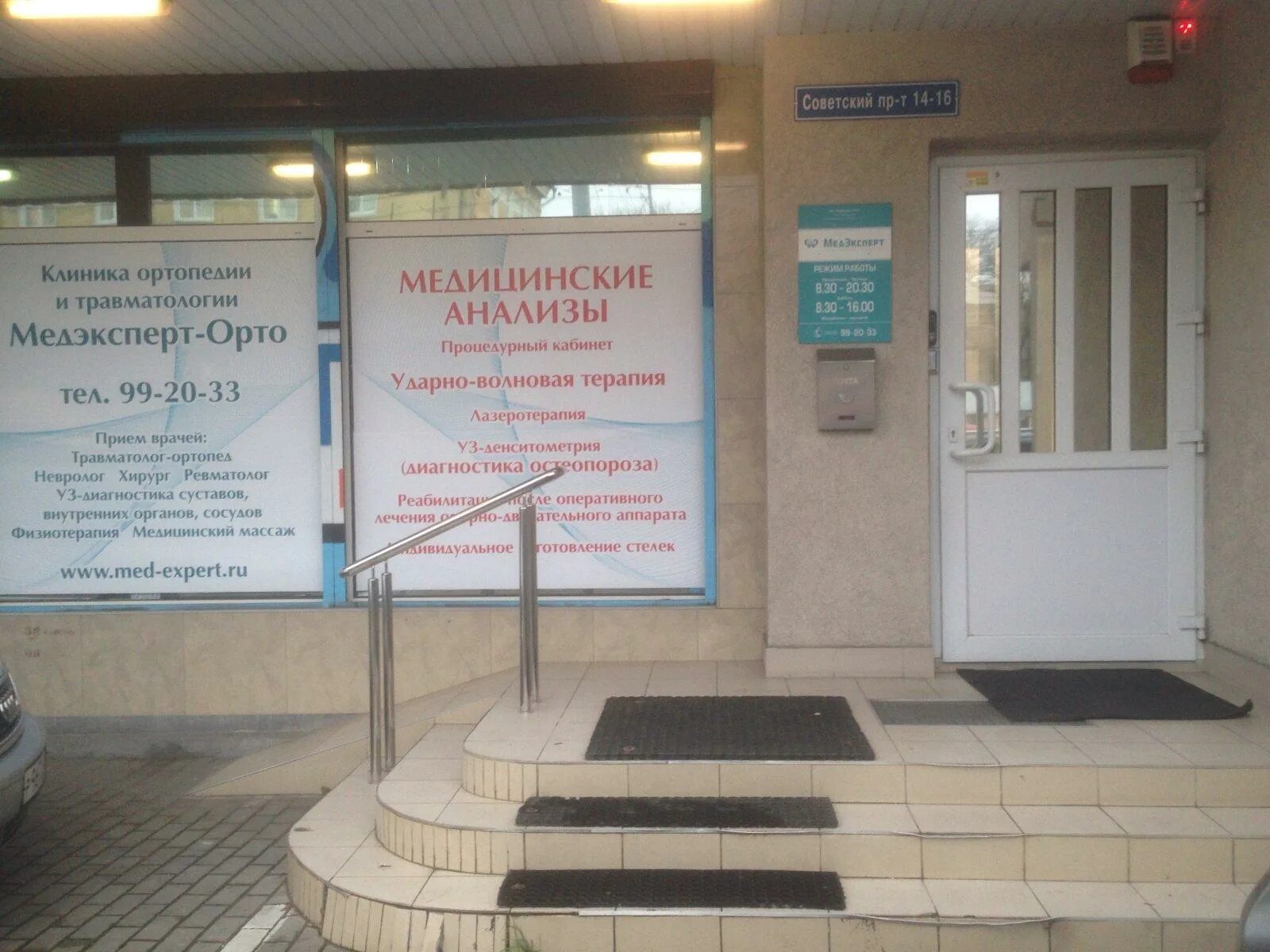 Медэксперт орто советский просп 14 калининград фото Медэксперт работа калининград