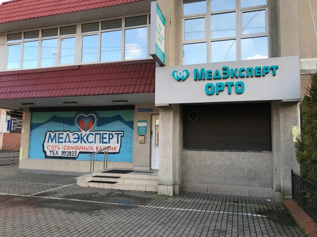 Медэксперт орто советский просп 14 калининград фото Панорама: Медэксперт Орто, медцентр, клиника, Советский просп., 14, Калининград 