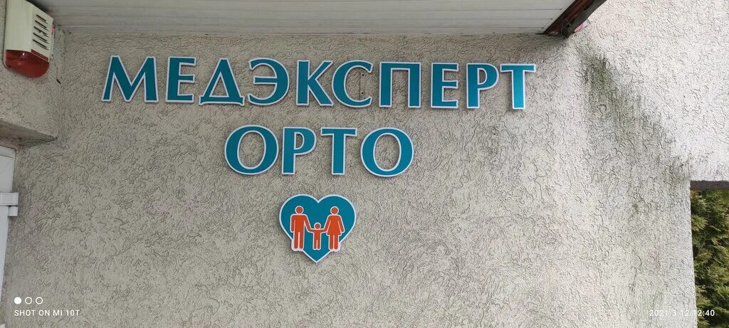 Медэксперт орто советский просп 14 калининград фото Medexpert Orto, medical center, clinic, Russia, Kaliningrad, Sovetsky Avenue, 14