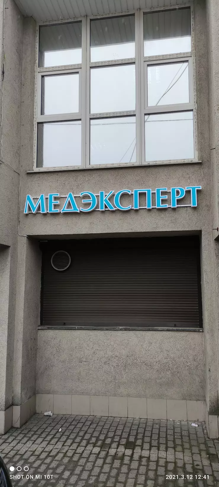 Медэксперт орто советский просп 14 калининград фото Медэксперт-Орто в Калининграде, Советский пр., 14-16 - отзывы 2024, рейтинг, тел