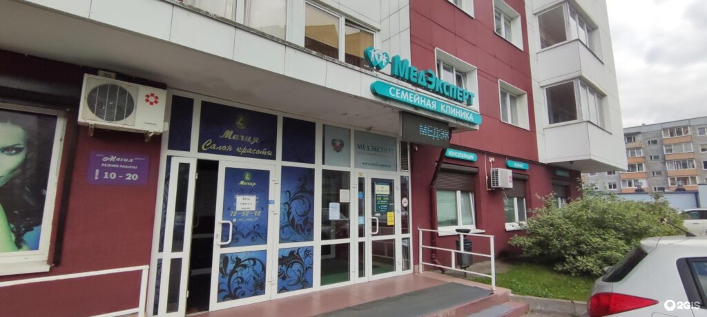 Медэксперт пражская ул 1 калининград фото Семейная клиника Медэксперт в Калининграде - отзывы, цены, адрес, телефон - Ofil