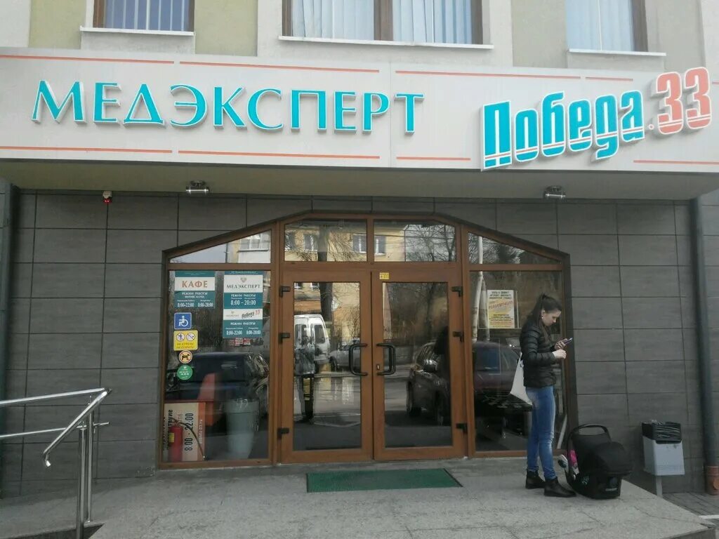 Медэксперт просп карла маркса 21 фото Панорама: Медэксперт, медцентр, клиника, просп. Победы, 33, Калининград, Россия 