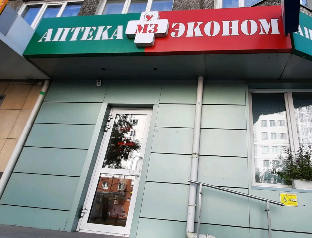 Медэксперт просп карла маркса 21 фото Больше не работает: Мелодия здоровья, аптека, Красноярск, улица Карла Маркса, 21