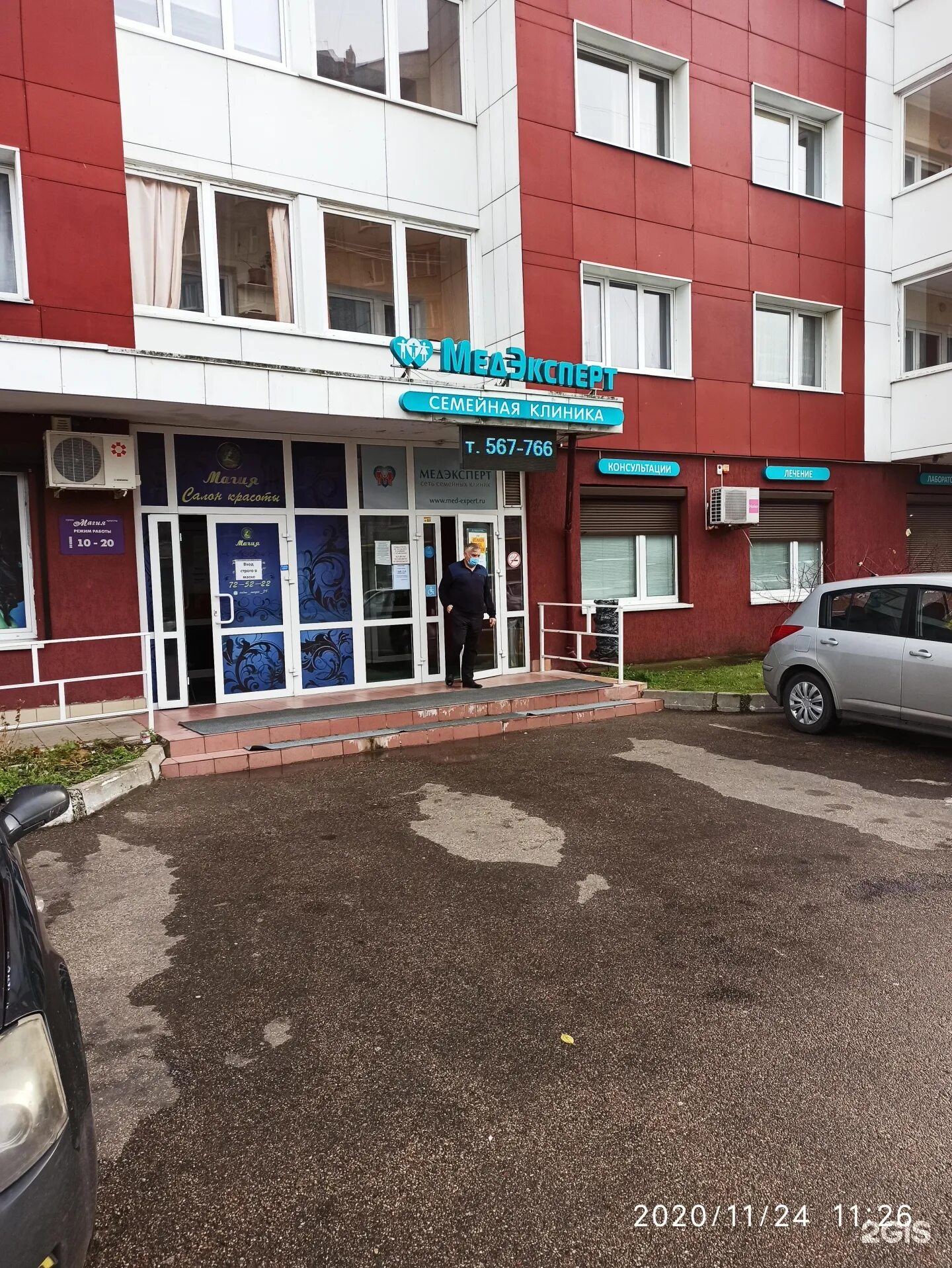 Медэксперт просп победы 33 калининград фото MedExpert, network of family clinics Kaliningrad, International, 64 - телефон, а