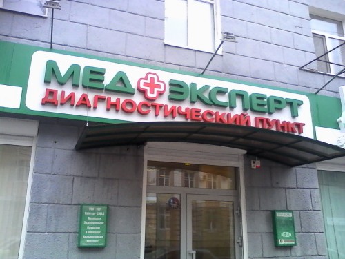 Медэксперт пушкинская ул 4 фото Медэксперт пушкинская 11 телефон