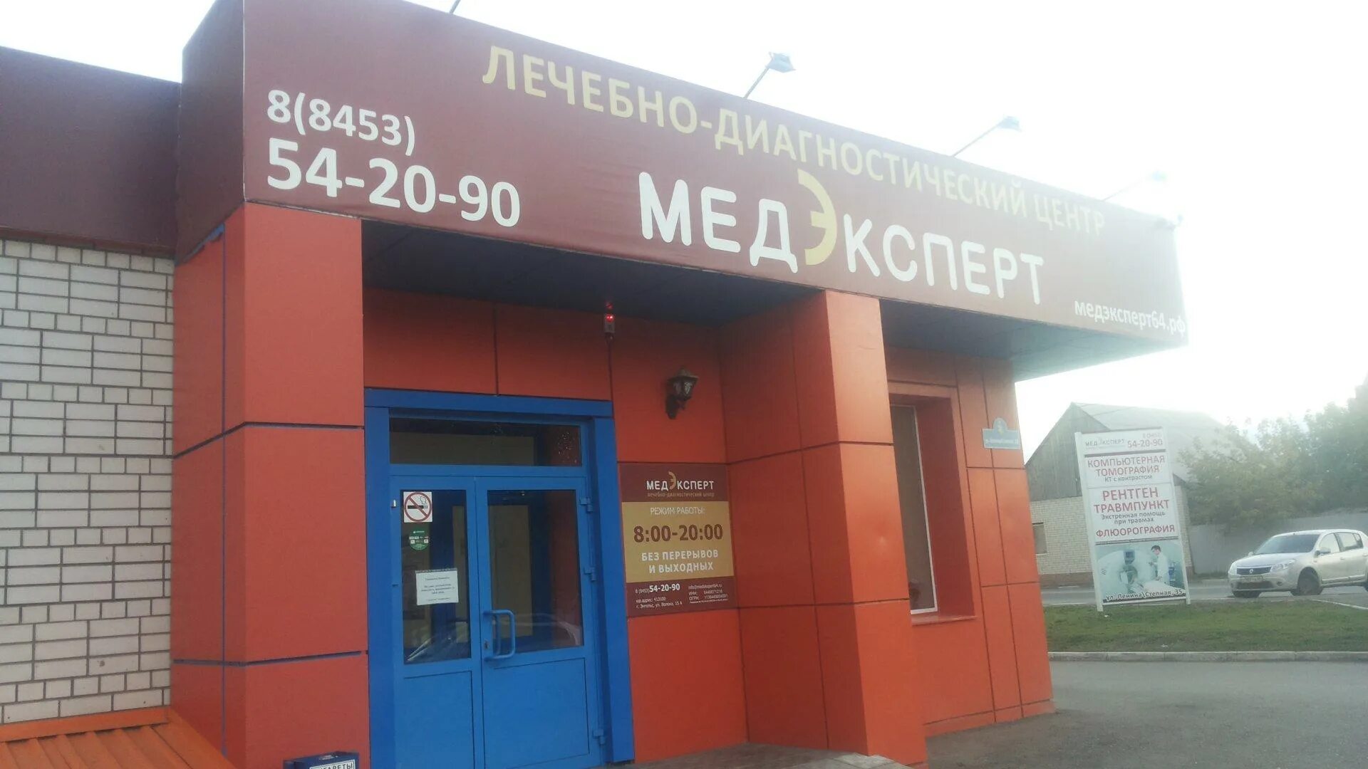 Медэксперт степная ул 35 энгельс фото МедЭксперт - Саратов - SiSS.ru